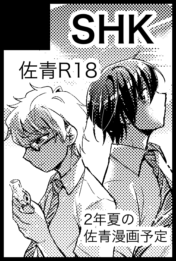 とりあえずスペース告知

10/19スパーク参加します！
nnbk　東７ホール Ｍ58b
aook　東７ホール Ｂ36b

一時間置きくらいであっち行ったりこっち行ったりするので本人は居たり居なかったりですが、よろしくお願いします
お品書き出来たらツリーに繋げます