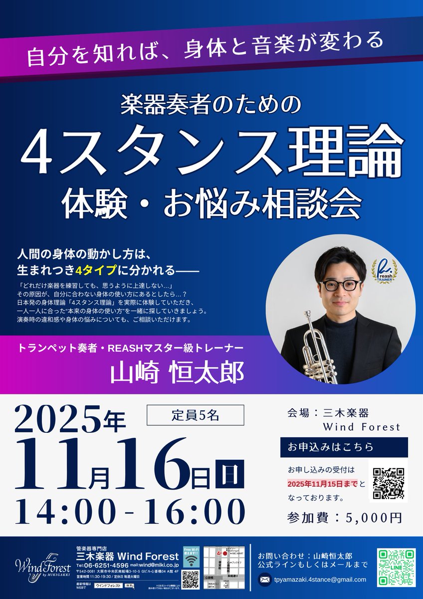 【イベント情報】
楽器奏者のための4スタンス理論
体験・お悩み相談会を開催します🎺

📍三木楽器 Wind Forest <a href="/MIKIGAKKI_WIND/">三木楽器管楽器 WindForest＆LowBrassCenter</a> 
🗓11/16（日）14:00〜16:00

申し込みはこちら⬇️
forms.gle/MfPMuVE53itVVZ…