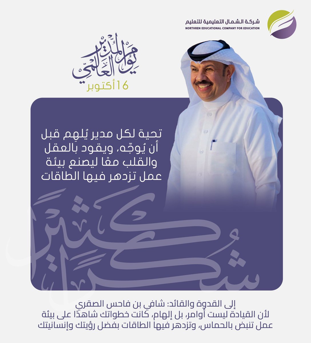 شركة الشمال التعليمية للتعليم tweet media