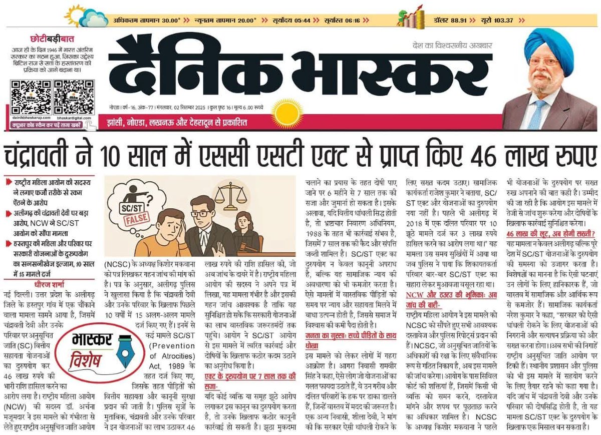 Thank you, Narendra Modi ji and Dr. B.R. Ambedkar ji, for this kind of social justice.

A woman named Chandrawati received ₹46 lakh in 10 years by misusing the SC/ST Act with fake cases.

If this is called social justice, then God will never forgive you and those involved in