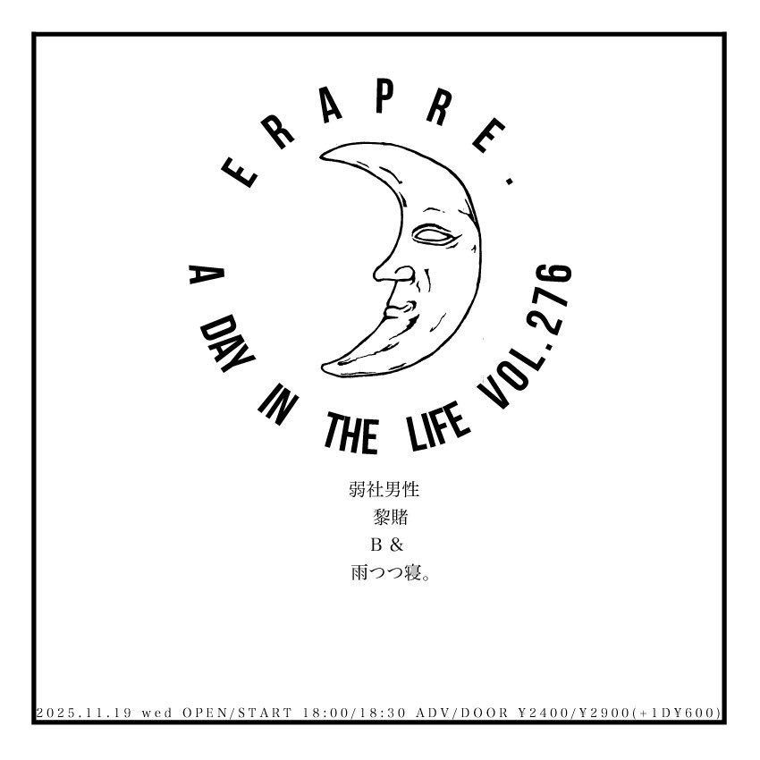⚡️ライブ解禁⚡️
2025.11.19（水）
ERA presents　
A Day in The Life

-ACT-
弱社男性
黎賭
B&amp;
雨つつ寝。

OPEN 18:00 / START 18:30 
ADV ¥2,400 / DOOR ¥2,900(+1D¥600)

お取り置きはメンバーまたはDMまで