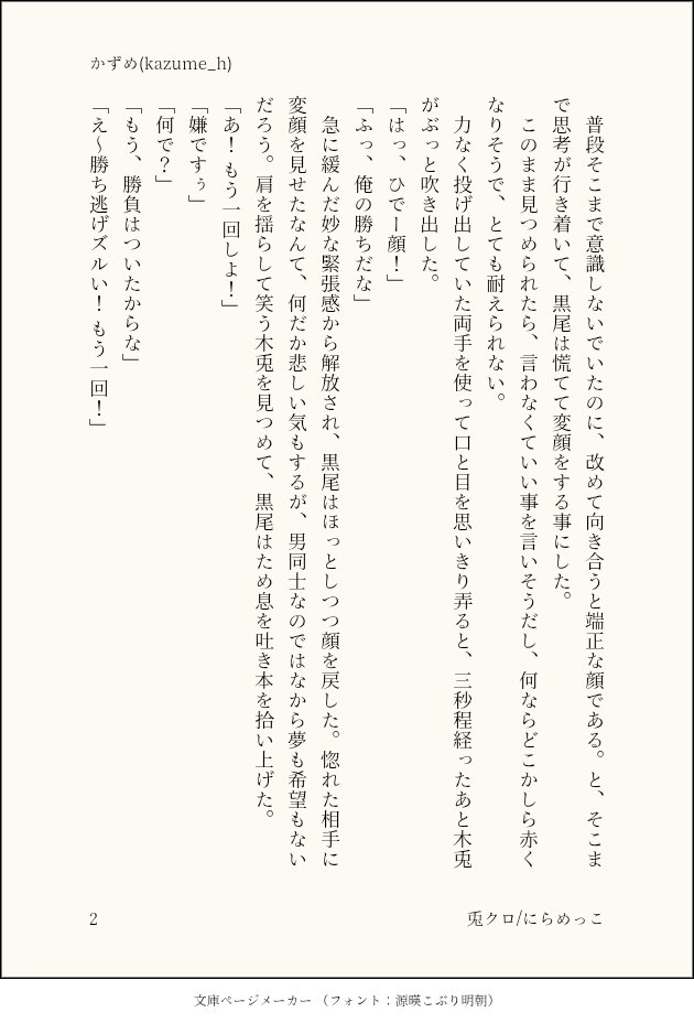 kazume_h's tweet photo. 兎クロ(ぼっくろ)

片思いのくろおくんがぼくとさんに振り回されるのはしょっちゅうだろうなって

【にらめっこ】 https://t.co/g6Joo97mgz
