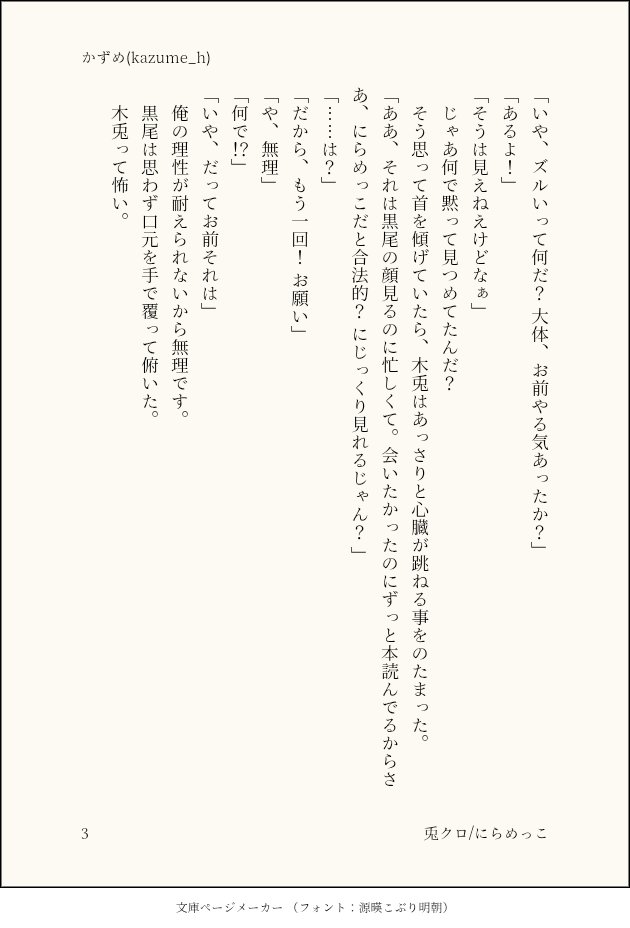kazume_h's tweet photo. 兎クロ(ぼっくろ)

片思いのくろおくんがぼくとさんに振り回されるのはしょっちゅうだろうなって

【にらめっこ】 https://t.co/g6Joo97mgz