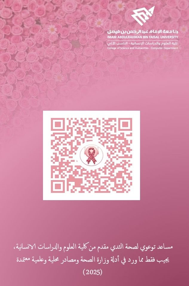 Cd_edu_jbl's tweet photo. امتداداً لمشاركتنا وانطلاقاً من مسؤوليتنا المجتمعية ودورنا في تفعيل التقنيات الحديثة للتوعية ب #سرطان_الثدي ، يسرنا إطلاق بوت المحادثة الذكي  #التبكيرة_خيرة والذي يجيب على استفساراتكم فيما يخص سرطان الثدي حسب ما ورد في أدلة وزارة الصحة ومصادر علمية موثوقة 
https://t.co/q9JaXwv7Dw https://t.co/9rgt6gsKB9