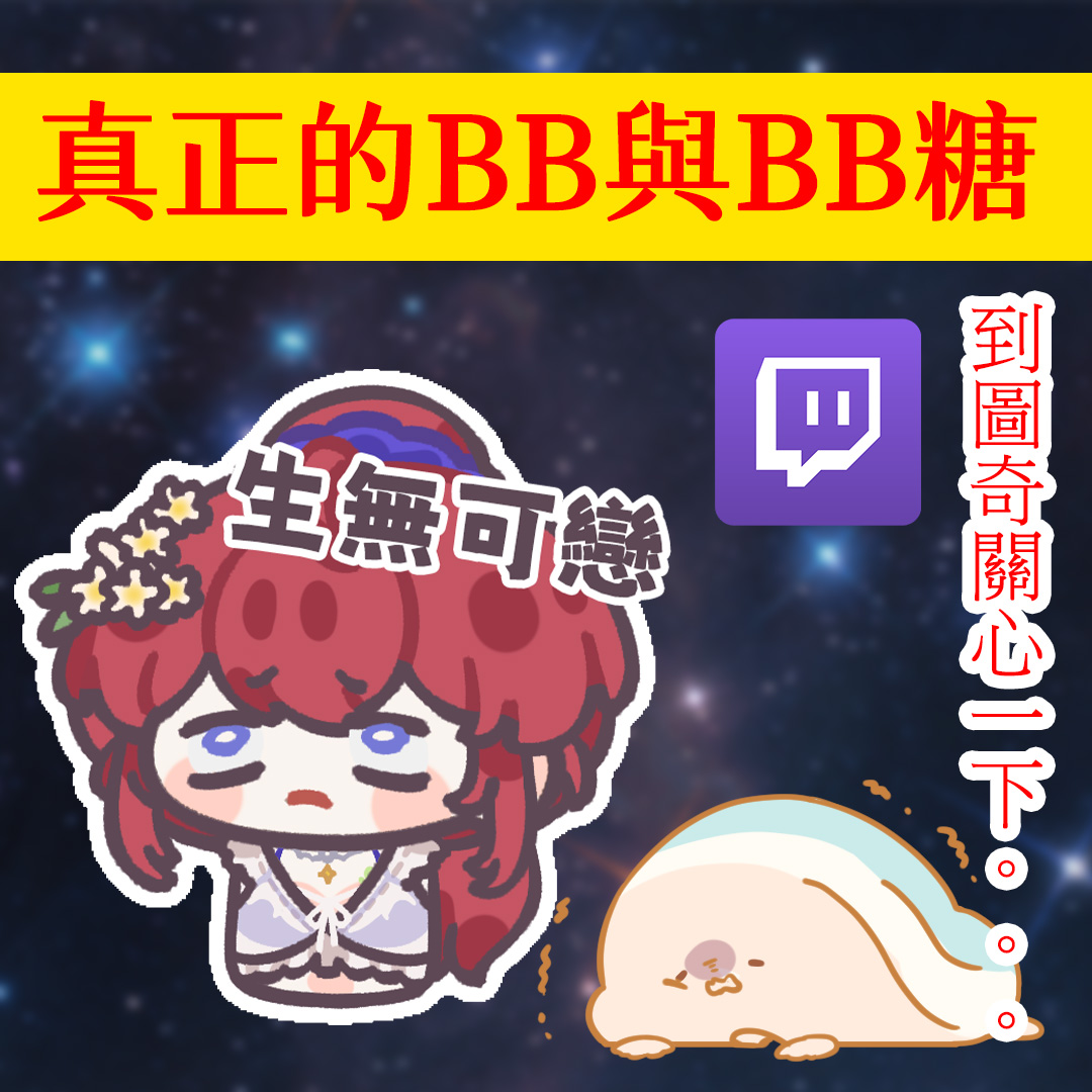 如果你還不知道!! #BB現在跟你說
平日晚上會在圖奇突發加班台呦🔥🔥
這邊請：twitch.tv/hi_imcb

 【2025 無限加班計畫】
👉累計金額解鎖實體獎勵
👉10月斗內任意金額即可解鎖四張圖鑑
🔸cbortega.pse.is/87lxlf