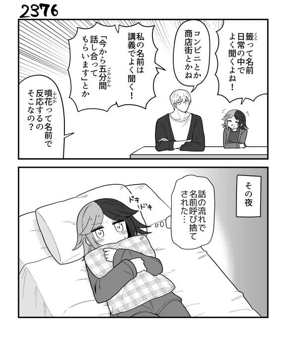 創作2コマ漫画 その2376 