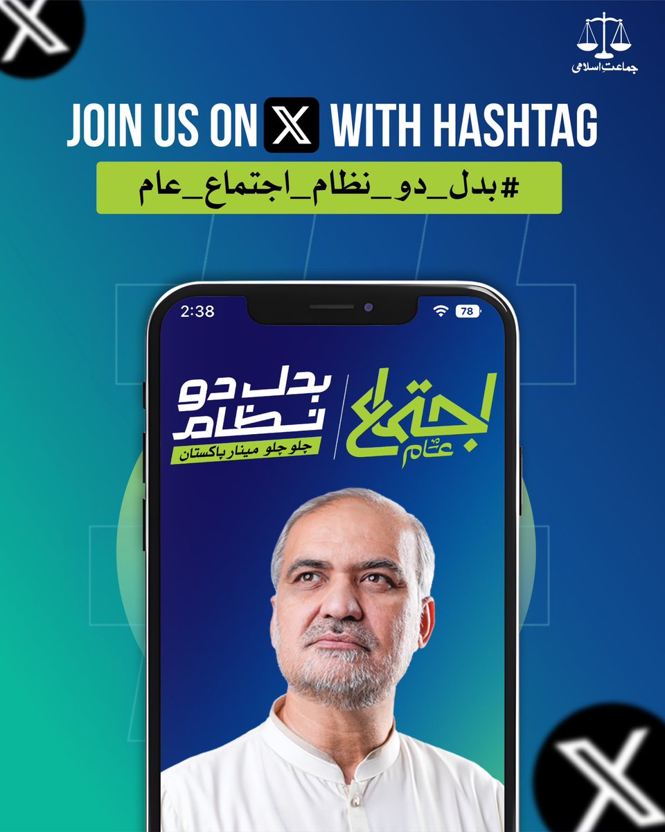 JIPOfficial's tweet image. The wait is over! 

Join us today on X (Twitter) with Hashtag 
#بدل_دو_نظام_اجتماع_عام

Jamaat-e-Islami Pakistan Ijtima-e-Aam 

Let’s raise one voice for change.

November 21–23
📍 Minar-e-Pakistan, Lahore