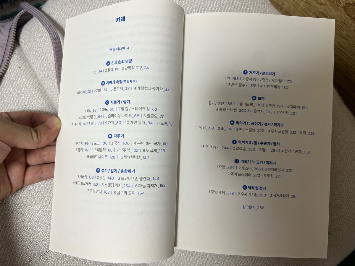 Doparupa_'s tweet image. 요리 좋아하는 친구들아 부.꾸(부엌꾸미기) 하고싶은 친구들아 이거봐봐!!! 조리도구의 세계(이용재 지음)란 책인데 정말 재미있단다… 오늘 보리꼬리 싱싱한가요도 정말 재미있게 보았다… 트위터도 하신다…