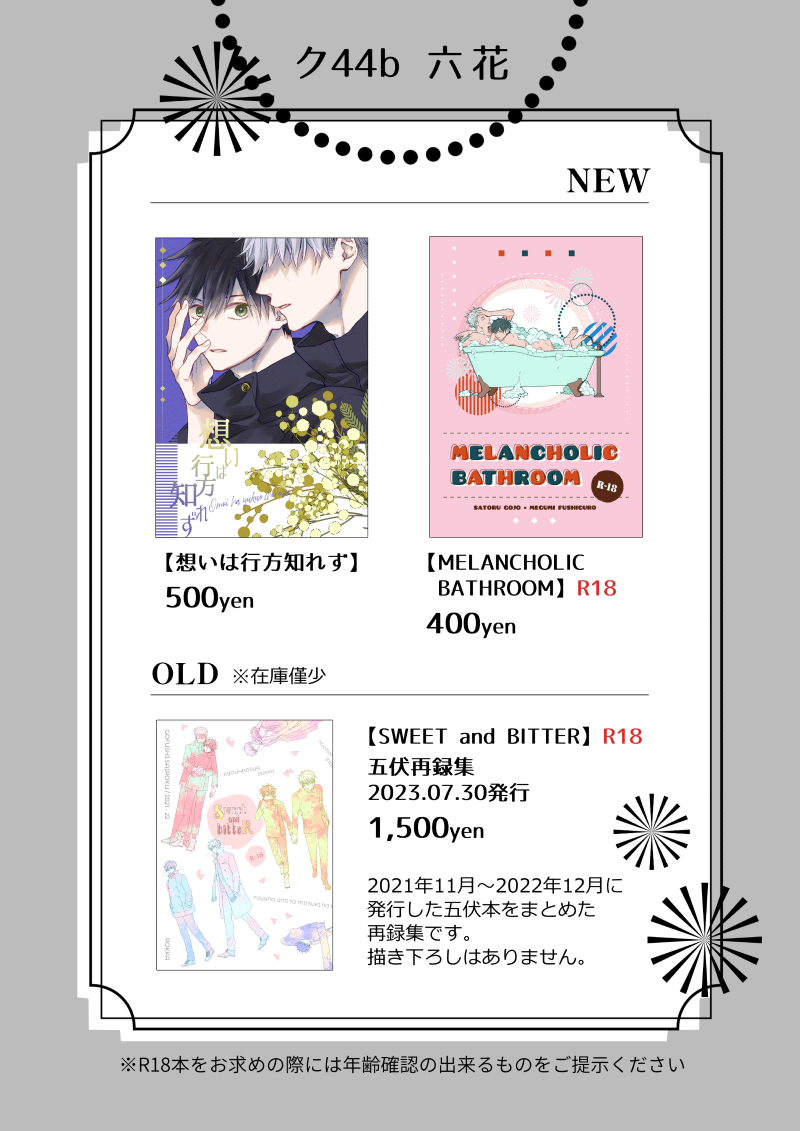 日曜日のお品書きです～当日はよろしくお願いします！