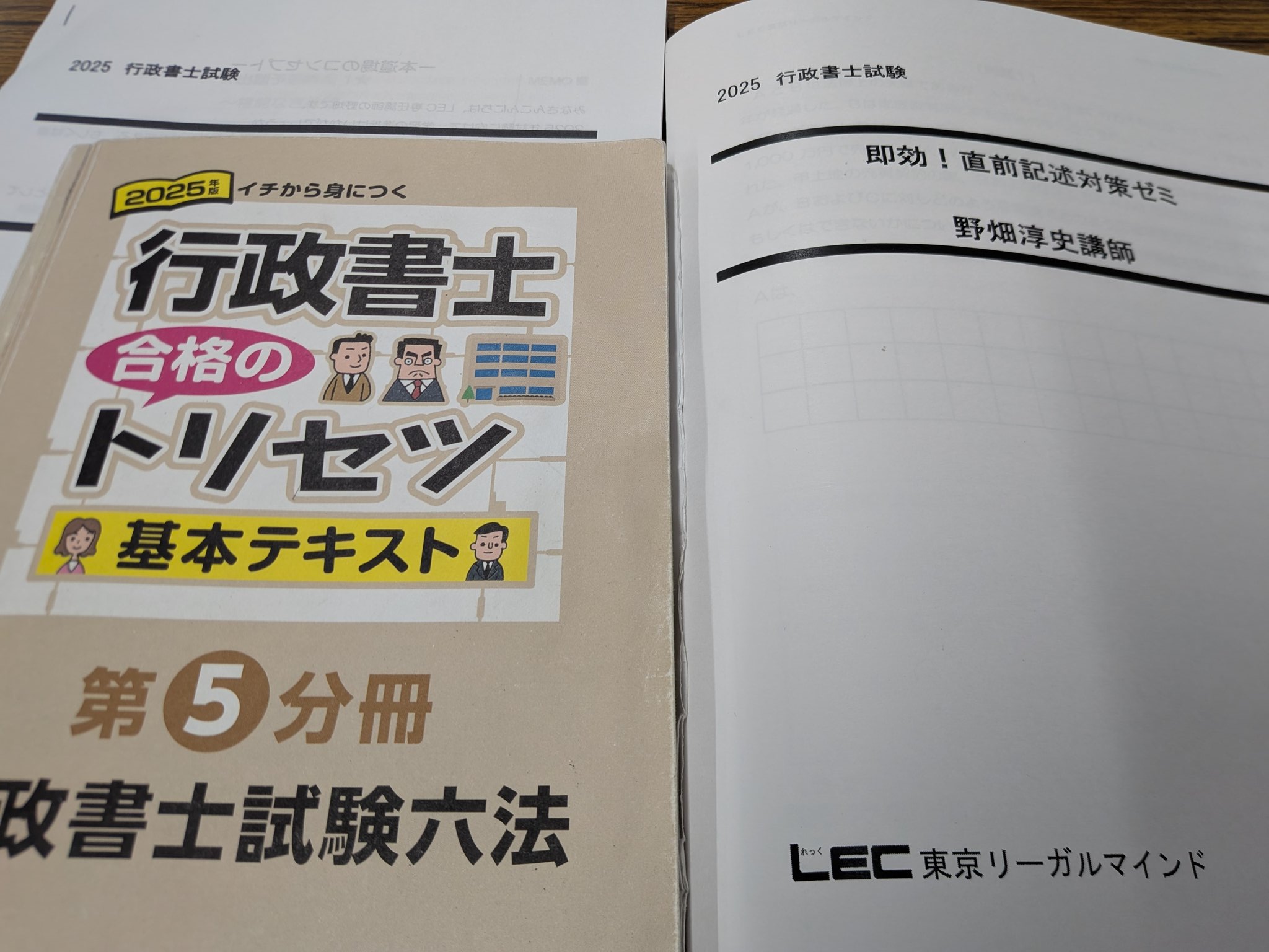 2025年行政書士　ちゅこらさん専用 2025年行政書士 ちゅこらさん専用