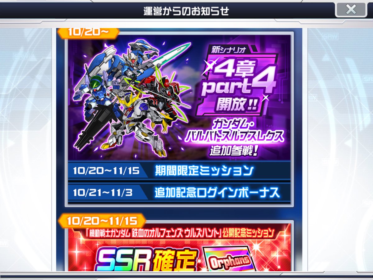 遅ればせながら、ただいま確認

これで乗り換え3回目？！

そろそろ爆発するかも

 #スパロボdd