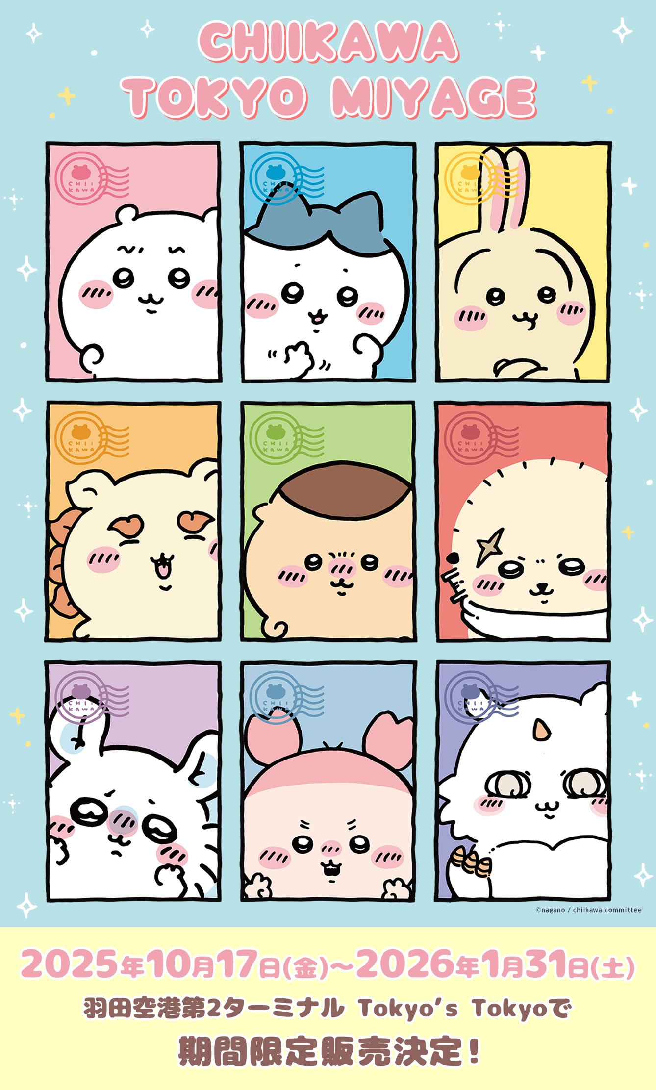 ちいかわ☆お役立ちインフォ (@chiikawa_info) / X