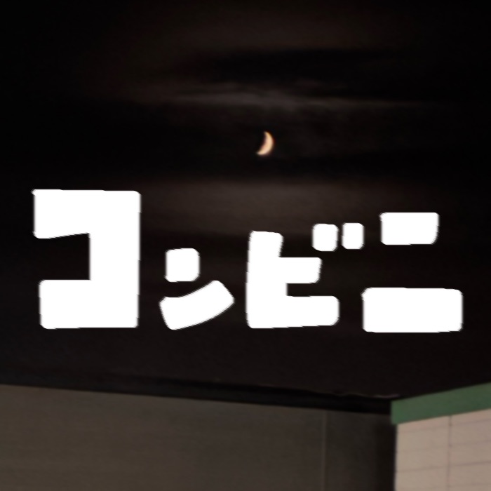 NewSingle
「コンビニ」
明日10/17より各種サブスクサービスで順次配信開始です🎵

以下リンクからサブスクに飛べます↓
linkco.re/T6T1hfCa