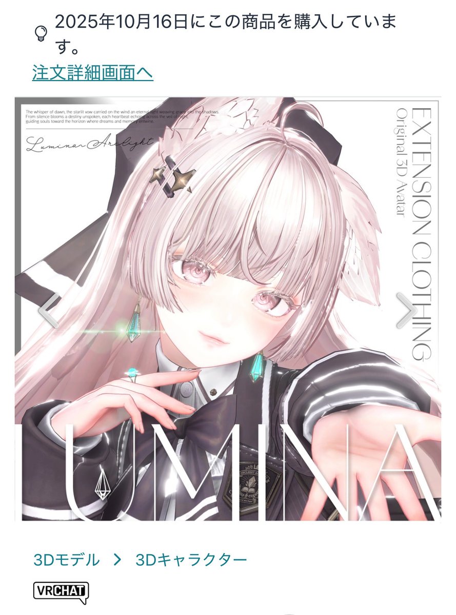 LUMINAちゃんが発売デビュー‼️
SALE中にプレゼント企画!!㊗️🎉

応募方法
・<a href="/umivrc08081/">umi</a>フォロー 
・この投稿をリポスト（RT） +いいね

当選者数
3名様にプレゼント❣️

🔻締切
10月31日 

BOOTHページ▼
extension.booth.pm/items/7502898

#LUMINA_EX #ルミナ3D
#VRChat #VRC  #BOOTH