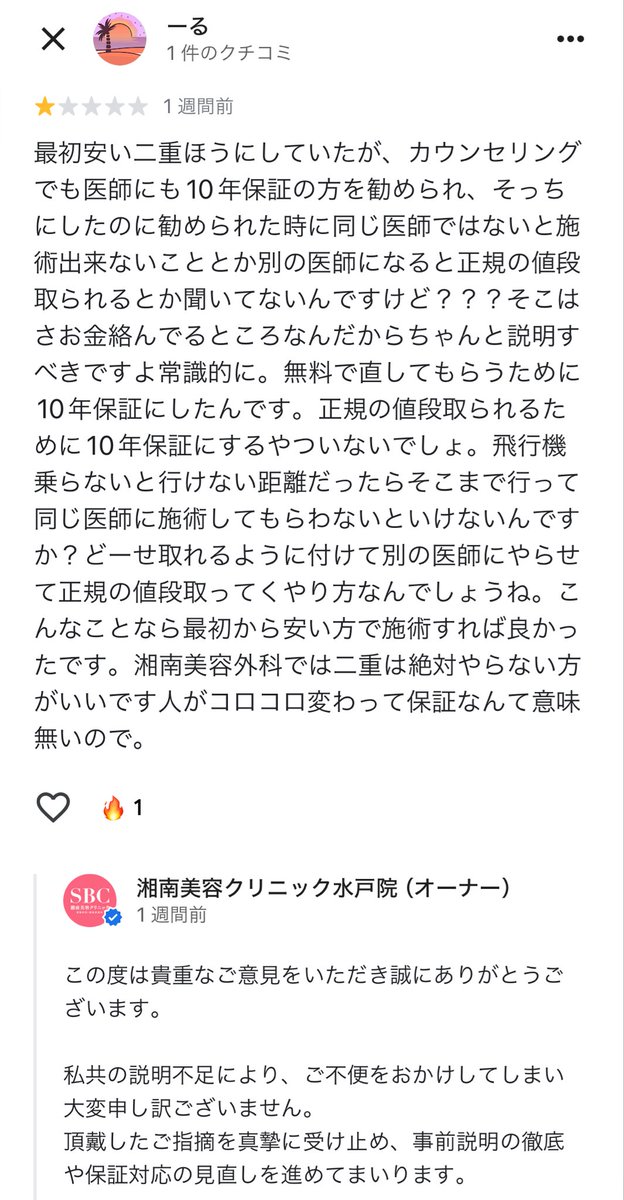 estate_surgeon's tweet image. 運営も事実認める...
湘南で10年も同じ院で勤務するDrなんてほぼいないのに、同じ医師でないと「10年保証」しないのはひどいな

これで高い金とってたら、それは「ぼったくり」だと思うわ