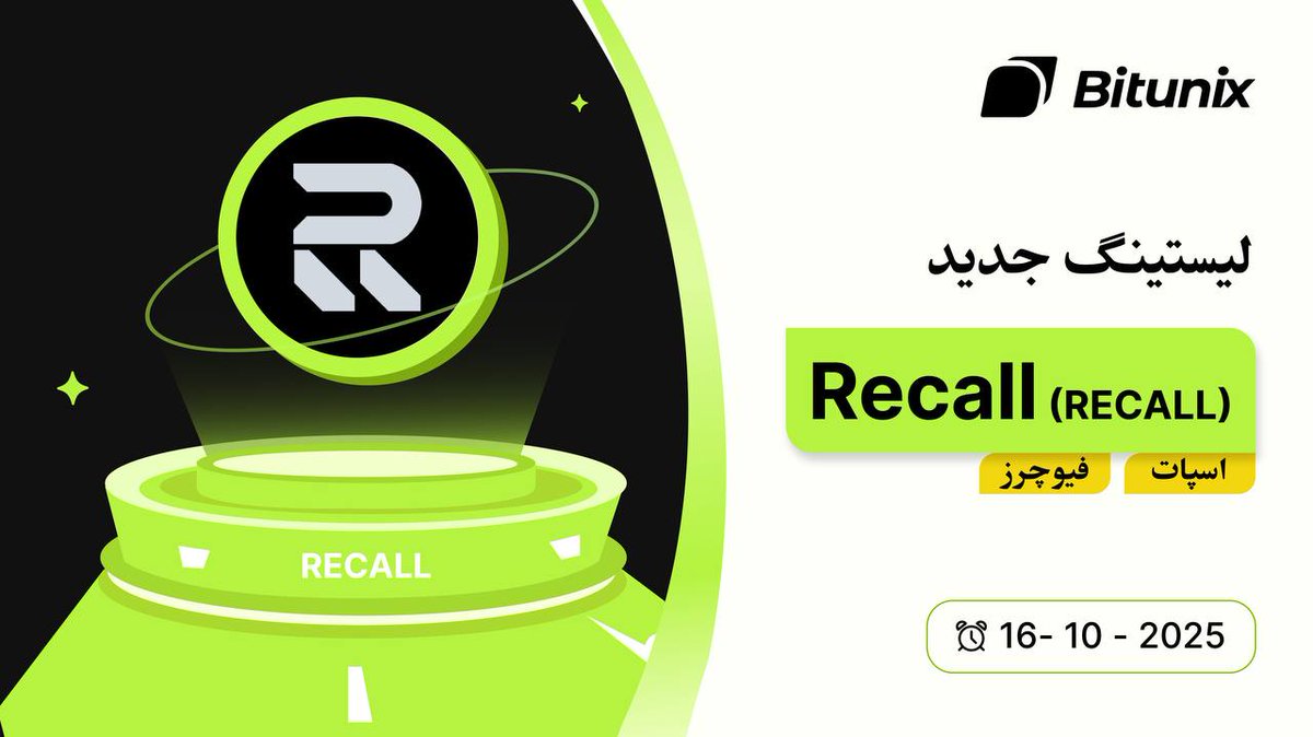 BitunixFA's tweet image. 📣 ارز دیجیتال $RECALL در بازار اسپات و فیوچرز بیتیونیکس لیست شد — فرصتی تازه برای تریدرها!
🔥 آماده ورود به بازار باشید و از نوسانات این رمزارز تازهوارد بیشترین بهره رو ببرید!
🕯 شروع ترید:
اسپات:
short.bitunixads.com/RlVmfpy6
فیوچرز:
short.bitunixads.com/iUYzpDEe
