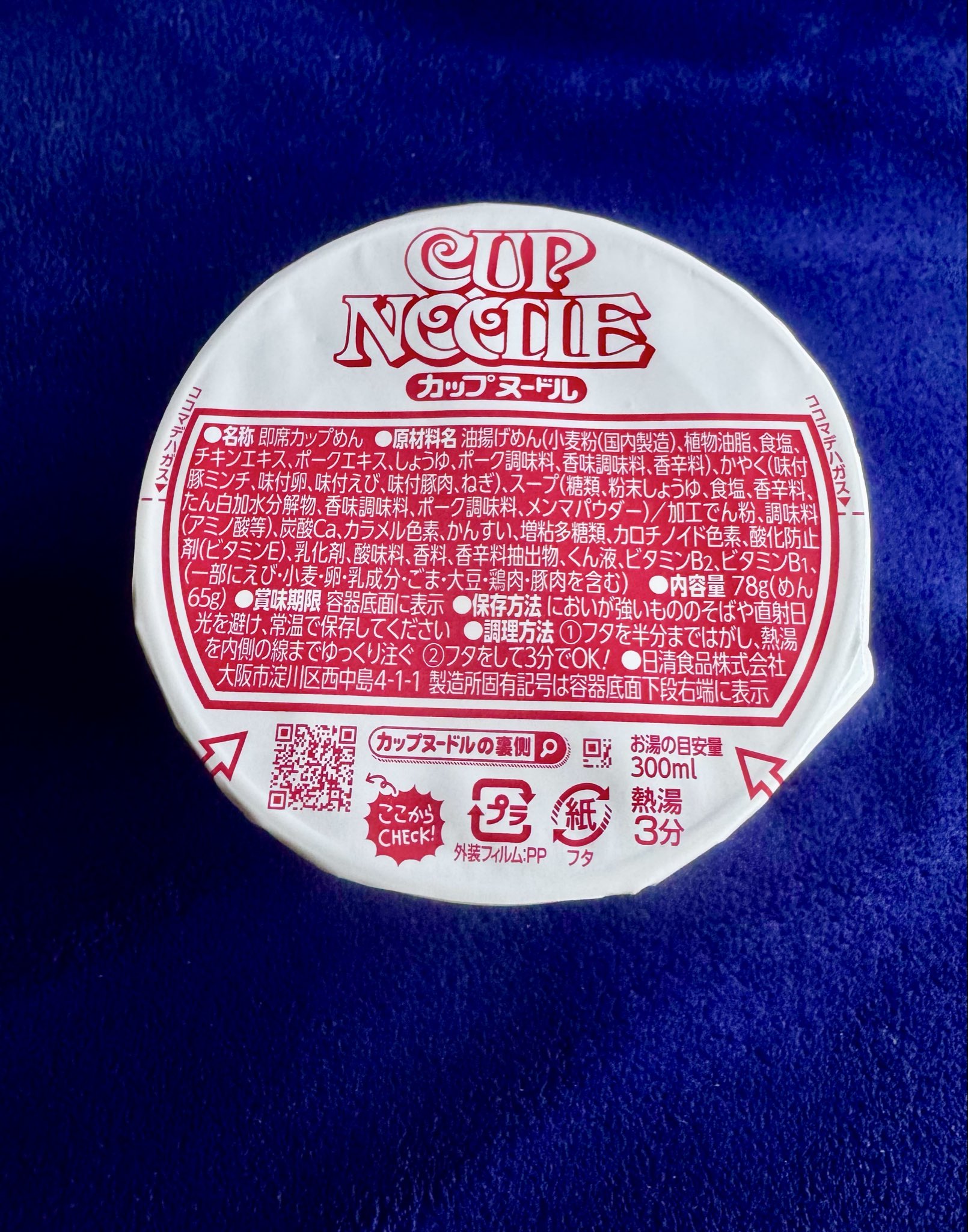 カップヌードルデザイン オリジナルラグマット 新品・未使用 2025年