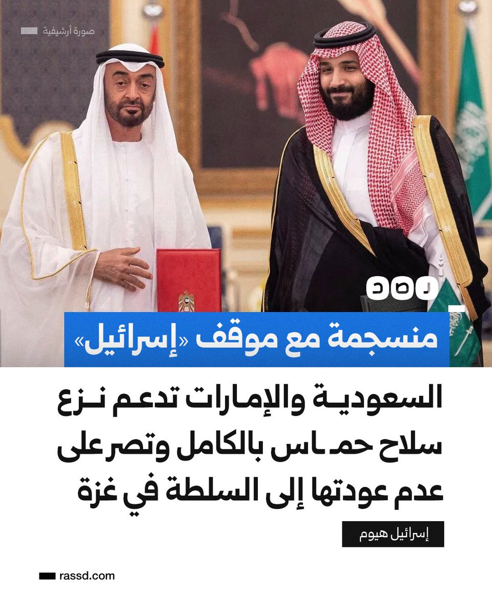 نزع الله رؤوسكم حماس منذ تأسيسها لم توجه سلاحها إلا في وجه الاحتلال الإسرائيلي لم تقتل مصرياً ولا سورياً ولا أردنياً ولا عراقياً ولا يمنياً ولا لبنانياً ولا سعودياً حماس تقاتل الصهاينة مشروعها واضح

ومن يعمل على نزع سلاح حماس ابن حرام مصفّى