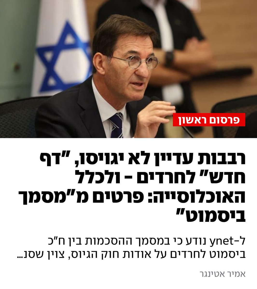 חוק פטור המוני
בר ההשתמטות פתוח
תעמיסו