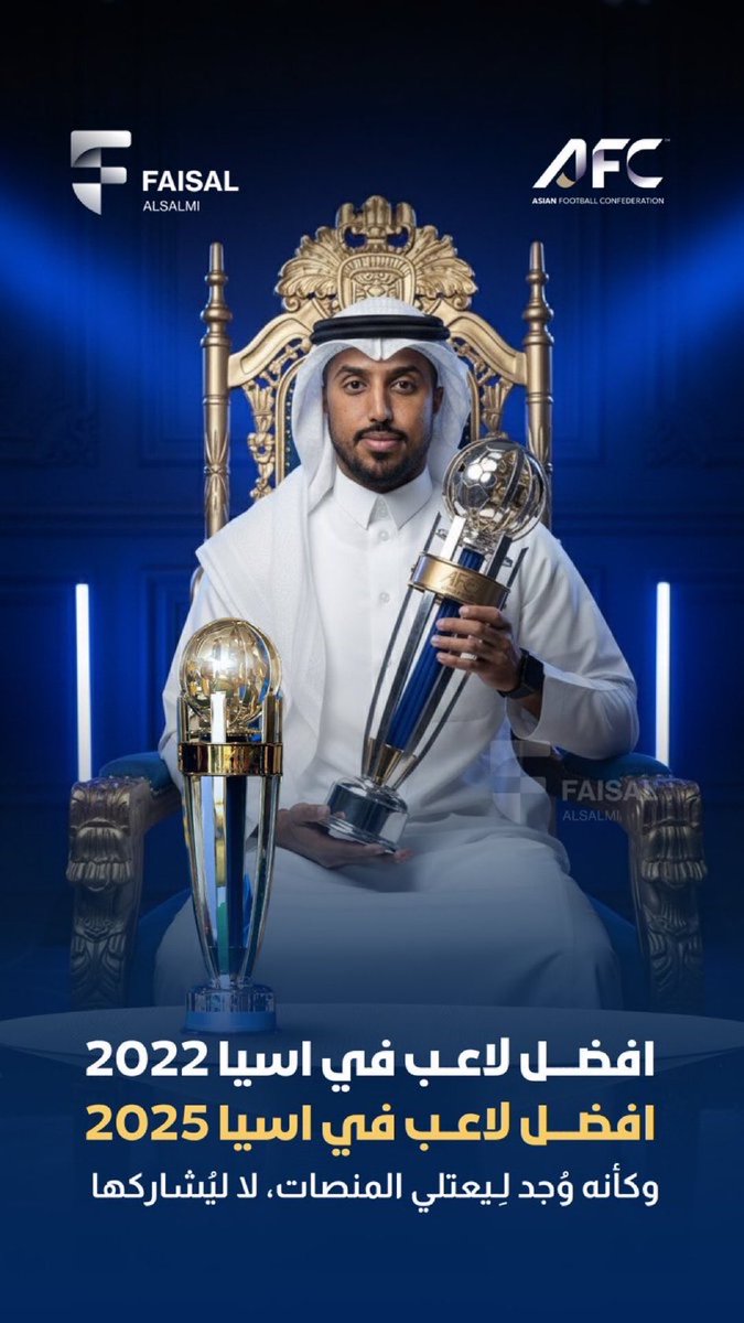 الأسطورة #سالم_الدوسري افضل لاعب في قارة آسيا لعام 2025 م للمرة الثانية كأول لاعب سعودي يتوج بهذه الجائزة لمرتين في تاريخها