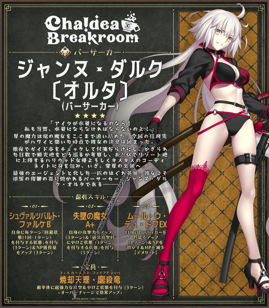FateGO_USA's tweet image. Vol. 42 of #ChaldeaBreakroom Japanese Edition is here! 
今回は「ジャンヌ･ダルク〔オルタ〕(バーサーカー)」をフィーチャー！
そして「メドゥーサ(セイバー)」キャラクターデザインのホトソウカさんの独占インタビューを掲載！
fate-go.us/chaldeabreakro…
#FateGOUSA