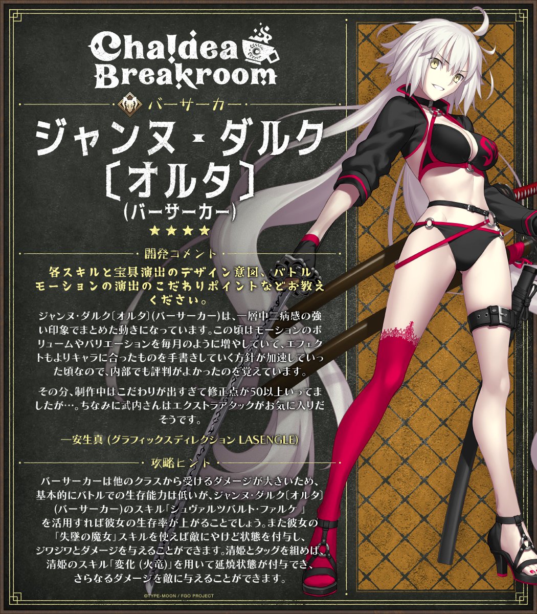 FateGO_USA's tweet image. Vol. 42 of #ChaldeaBreakroom Japanese Edition is here! 
今回は「ジャンヌ･ダルク〔オルタ〕(バーサーカー)」をフィーチャー！
そして「メドゥーサ(セイバー)」キャラクターデザインのホトソウカさんの独占インタビューを掲載！
fate-go.us/chaldeabreakro…
#FateGOUSA