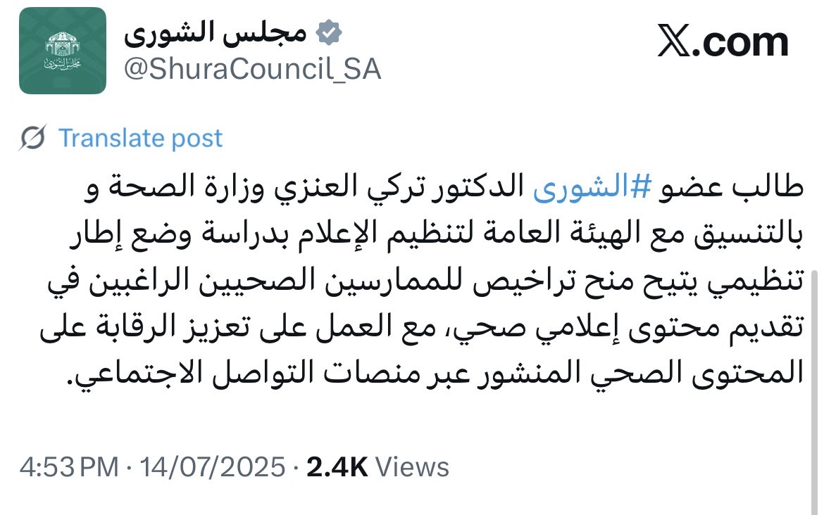 إن تداول المعلومات المضللة يشكّل خطرًا مباشرًا على سلامة المرضى، لذا فإن وضع إطار تنظيمي يمنح تراخيص للممارسين الصحيين الراغبين في تقديم محتوى صحي موثوق، يُعد خطوة مهمة لتعزيز الوعي المجتمعي، وحماية الأفراد من المعلومات غير الدقيقة