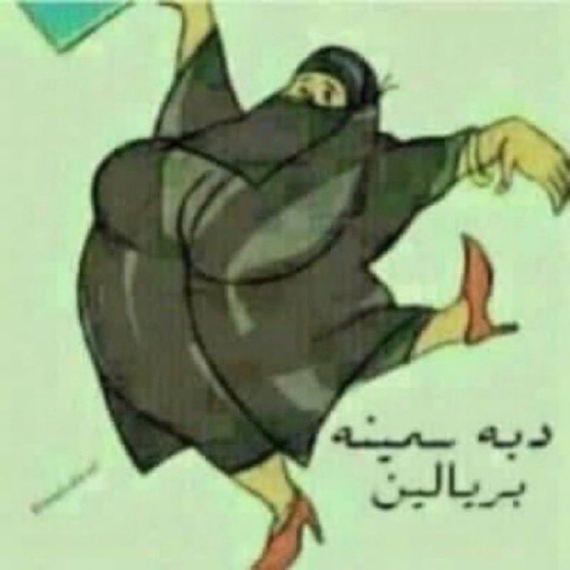 احنا عقب ماتغدينا و تعيشنا وتقهوينا وحلينا
والمقطع مانزل