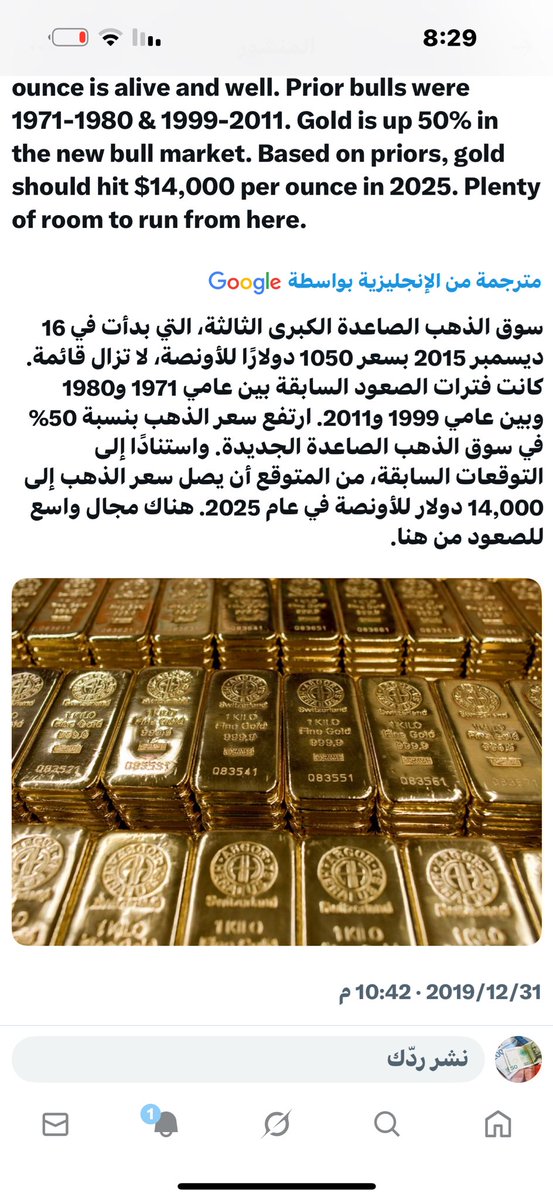 سعر الذهب فترة كرونا عام 2020 عيار 21 211 ريال سعودي والان في عام 2025 أكتوبر عيار 21 وصل 445 ريال سعودي ، الذهب إلى 8000 آلاف للاونصة عالمياً والعلم عند الله عام 2030م.  توقع قبل خمس سنوات في المنشور الثاني ان الذهب يصل 14000 دولار للاونصة عام 2025م تحقق.