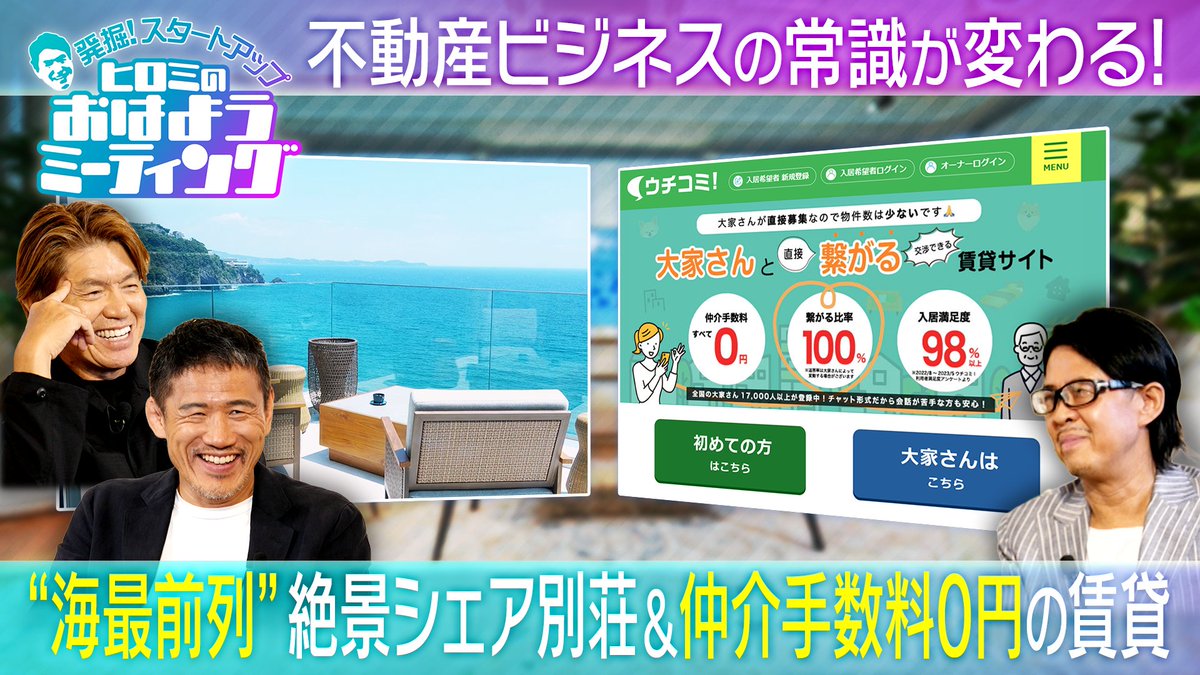 Ohayou_meeting's tweet photo. ご視聴ありがとうございました✨

ビジネス成功のカギはやっぱり
自分の足で情報を得る努力…

堀代表・大友代表の熱意
学ぶべきことが詰まってます

📺TVer https://t.co/sMaGqnredg
📺FOD https://t.co/nYlT91lVwn
見逃し配信中🎀

＃フジテレビ ＃UMITO ＃ウチコミ https://t.co/bTsgTCxGE6