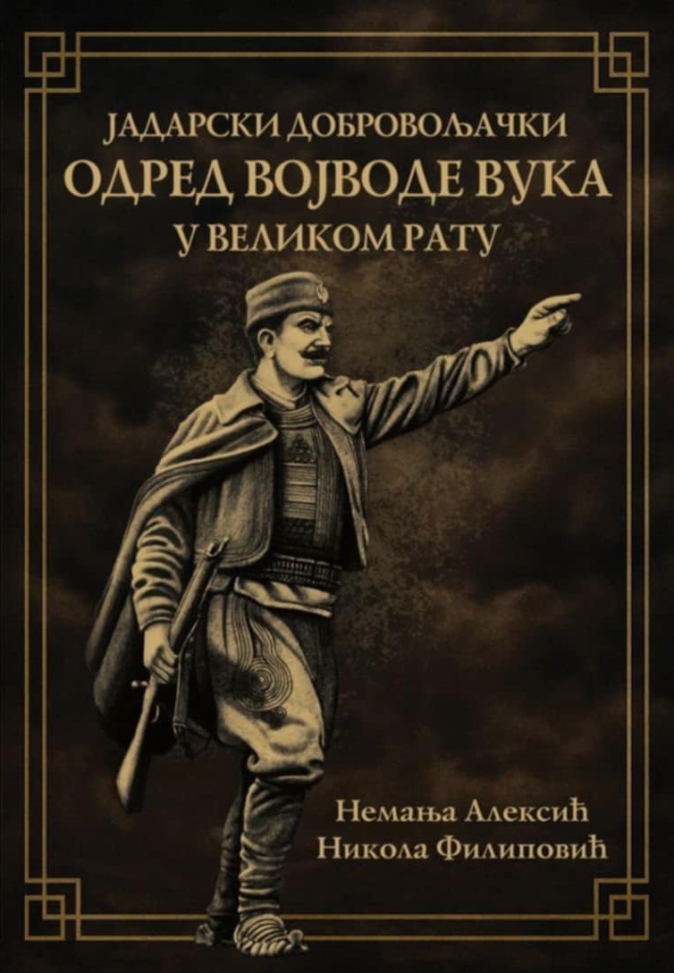 Из штампе је изашла монографије "Јадарски добровољачки одред Војводе Вука у Великом рату" за коју сам урадио карту ратног пута Војводе Вука од 1905. до погибије 1916. године.