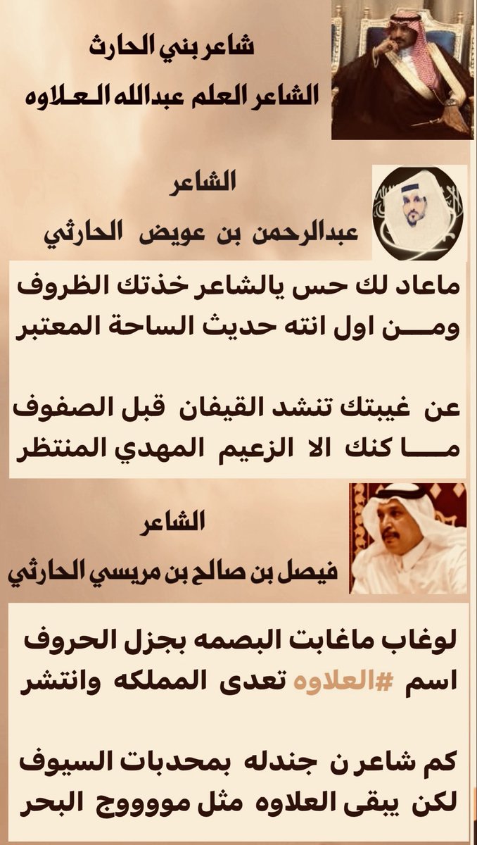 #الشاعر_عبدالله_العلاوه
#بني_الحارث
#جمرة_عرب