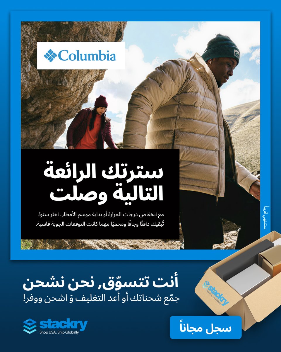 🧥 خصومات حتى 50٪ على جاكيتات Columbia!
جاهز للبرد؟ خلك دافئ وأنيق بأقل الأسعار 🔥
🎯 أقوى عرض؟ جاكيت نسائي Chatfield Hill™ II الآن $75 بدلاً من $150
وتشكيلة تبدأ من $63 بس!
📦 اشحن من أمريكا بسهولة مع Stackry — واجمع ووفّر!
➡️ تسوق بذكاء، واشحن عالميًا.

روابط العروض والخصومات: