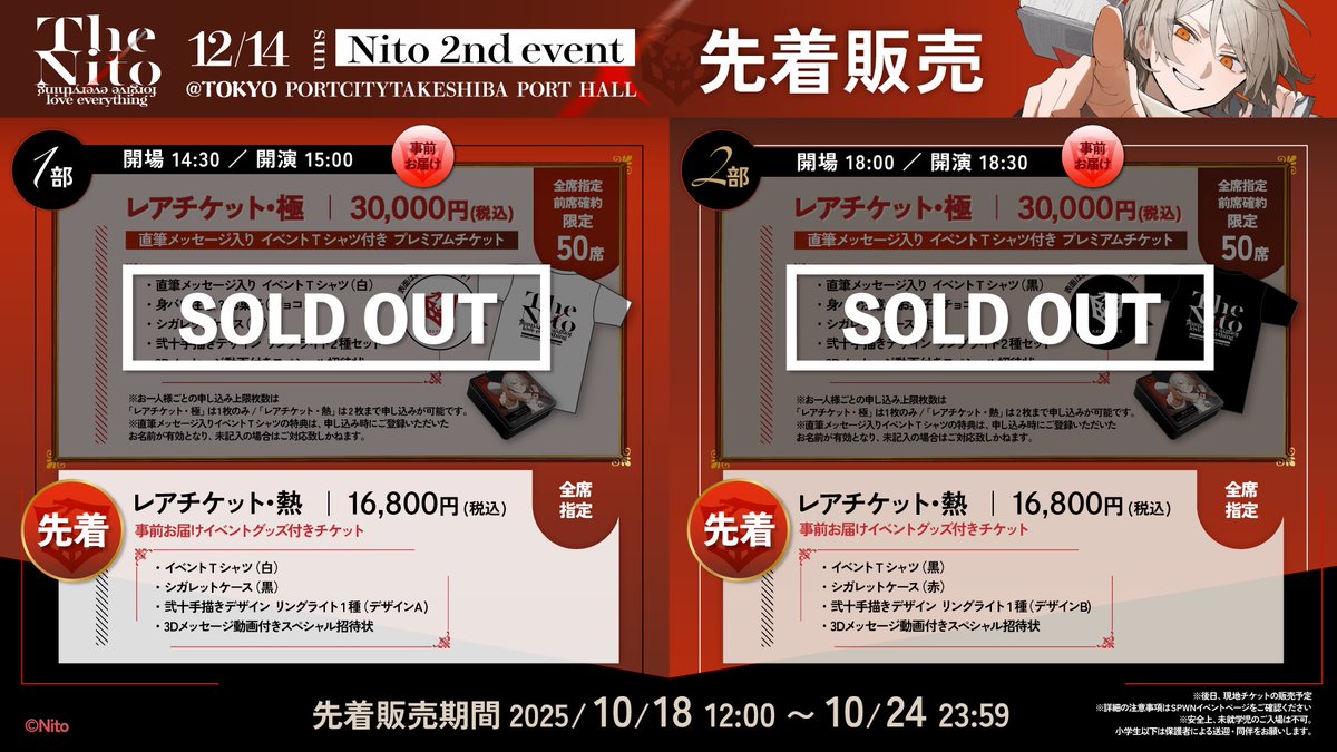 ⚔️The Nito⚔️ チケット販売追加情報 ⚔️ 2度目のリアルイベントが