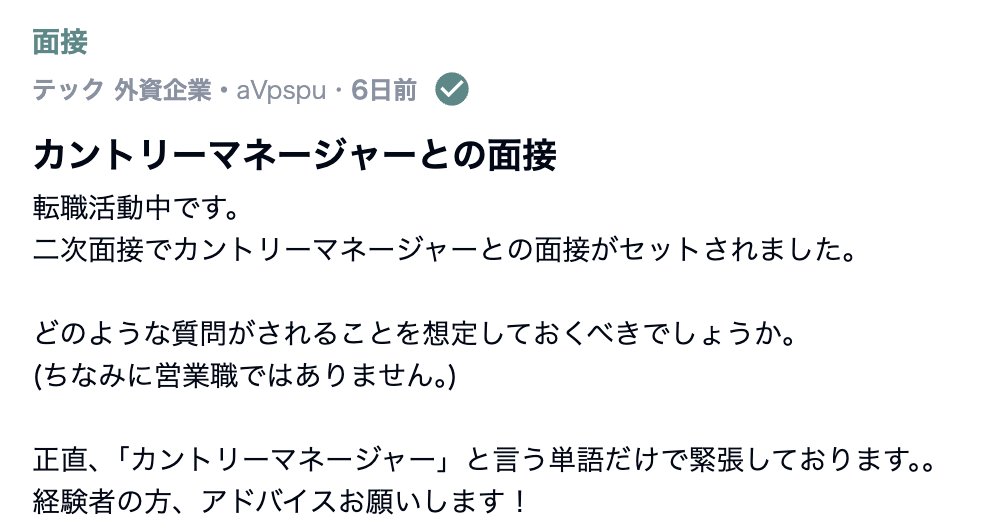 workcircle_jp's tweet photo. 「カントリーマネージャー」との面接について、アドバイスは？
https://t.co/aTqp4ERXdp https://t.co/aWBe3x19Ys