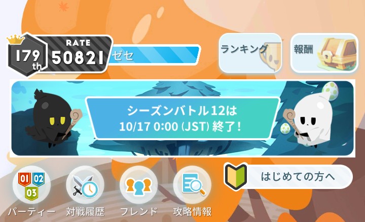 #エグリプト
みなさま、お疲れさまでした！
今回の本戦は苦しい戦いばかりでした⋯
変えたり戻したり⋯
迷走につぐ迷走⋯
最終日10戦10勝の幸運に恵まれ、なんとか200位以内に入れた模様
