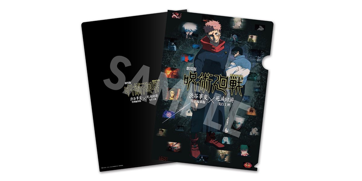 呪術廻戦0 ムビチケファイル　コンプリート　スカーフ風ハンカチ 呪術廻戦0 ムビチケファイル コンプリート スカーフ風ハンカチ NOVELTY