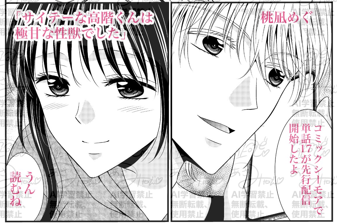 麻見🐢雅🍐 高階くん単行本2巻R7,11/12発売,7/15デビュー26周年