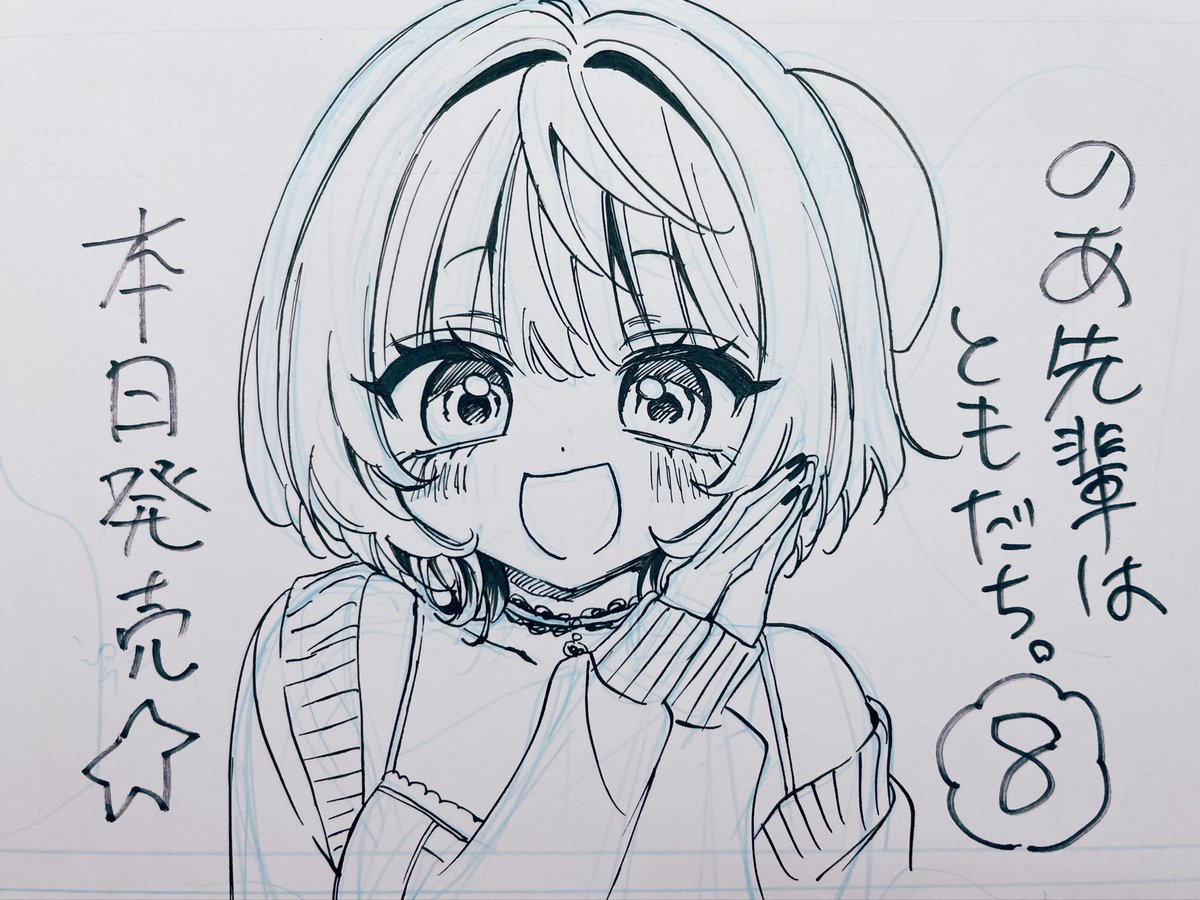 ＿人人人人人人人人人人人人人人人人＿ ＞ 『のあ先輩はともだち。』⑧