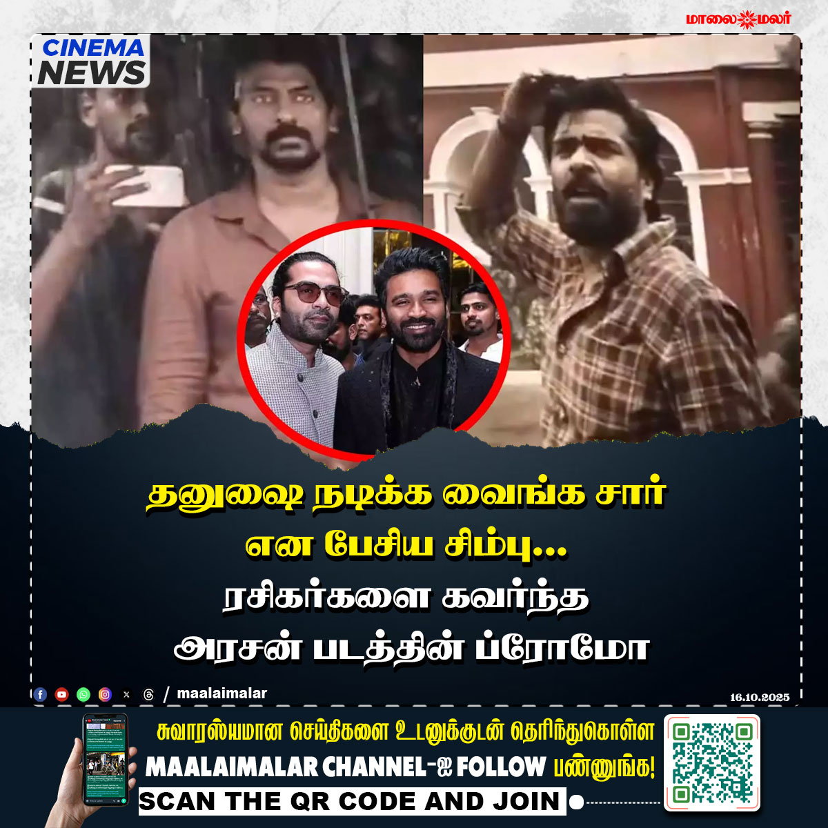maalaimalar's tweet photo. மேலும் படிக்க : https://t.co/6K5CDVcwmG
#Simbu #Dhanush #Arasan #TamilCinema #Kollywood #TamilNews #ViralVideo #TrendingNow #TamilActors #MoviePromo #BreakingNews #KollywoodUpdate #Maalaimalar https://t.co/ntOVBz0x2C
