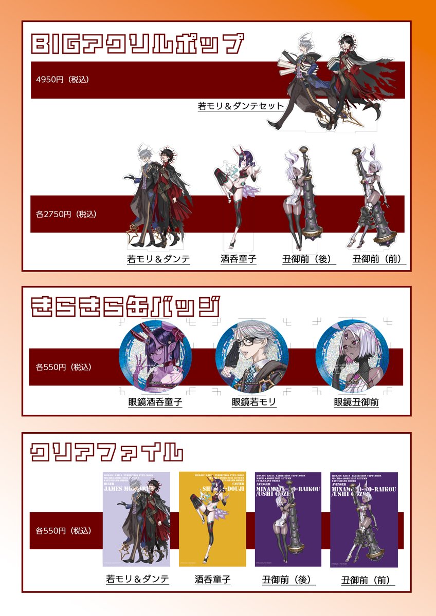 本庄雷太展 スリーブ 本庄雷太展 FGO ジェームズ・モリアーティ カードスリーブ 65枚入り