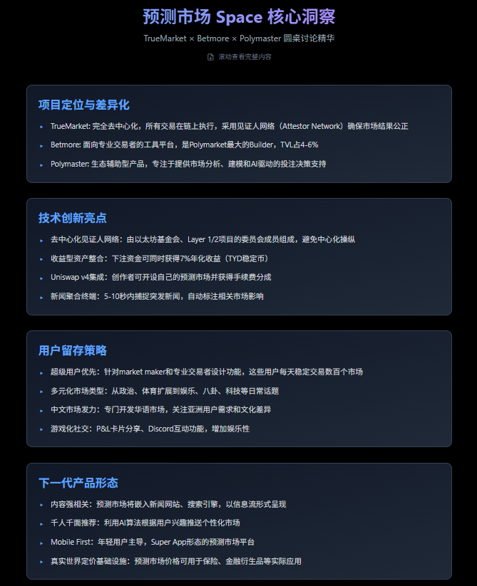 cs_defier's tweet image. 《预测市场项目和赚钱机会》Prediction Market Projects and Earning Opportunities

(English pdf in next tweet)

- 项目定位与差异化 Project Positioning
- 技术创新亮点 Technical Innovation
- 用户留存策略 User Retention Strategy
- 下一代产品形态 Next-Gen Product Vision
- 赚钱机会…
