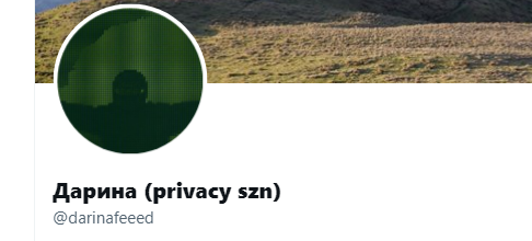 Дарина (privacy szn) tweet media