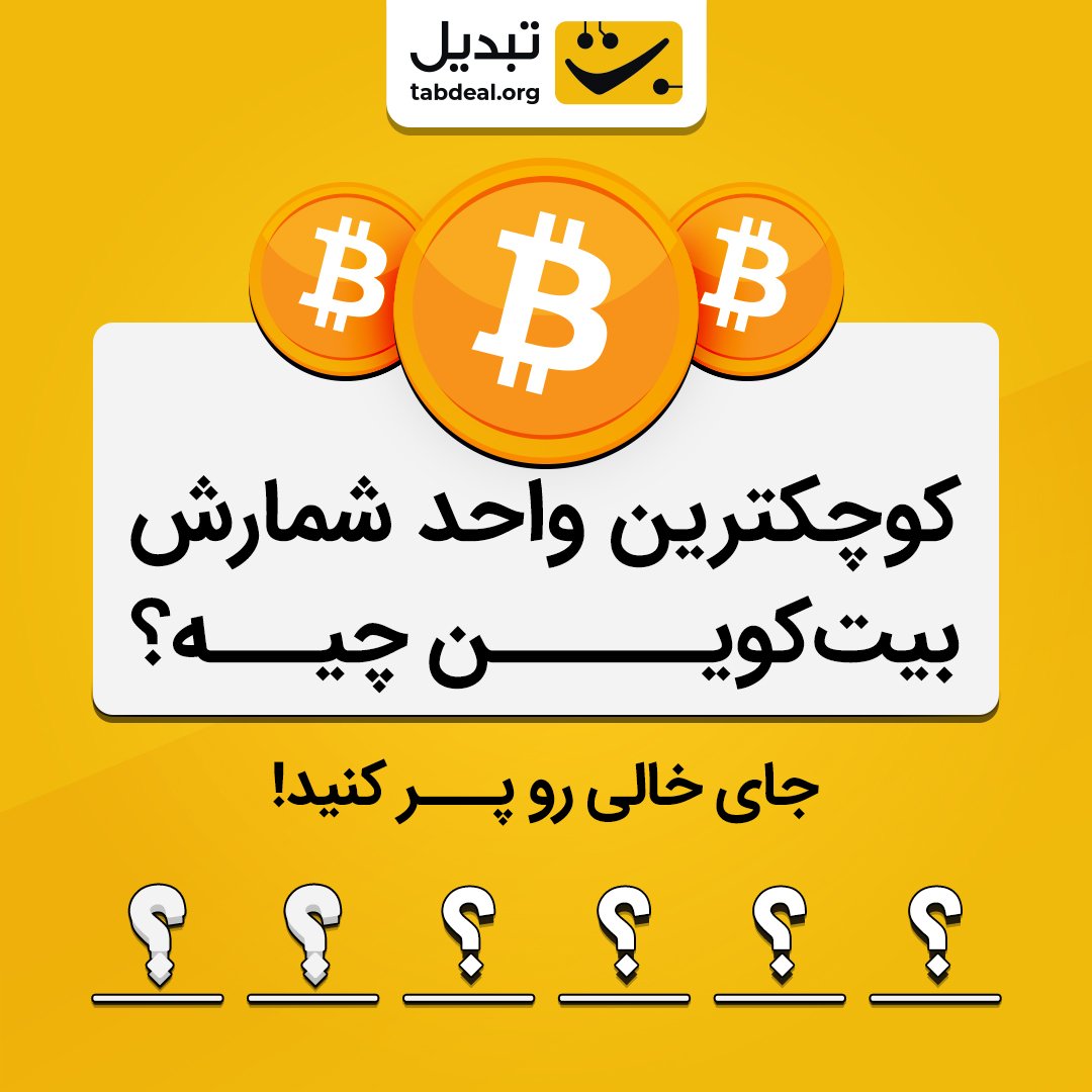 Tabdeal | تبدیل tweet media