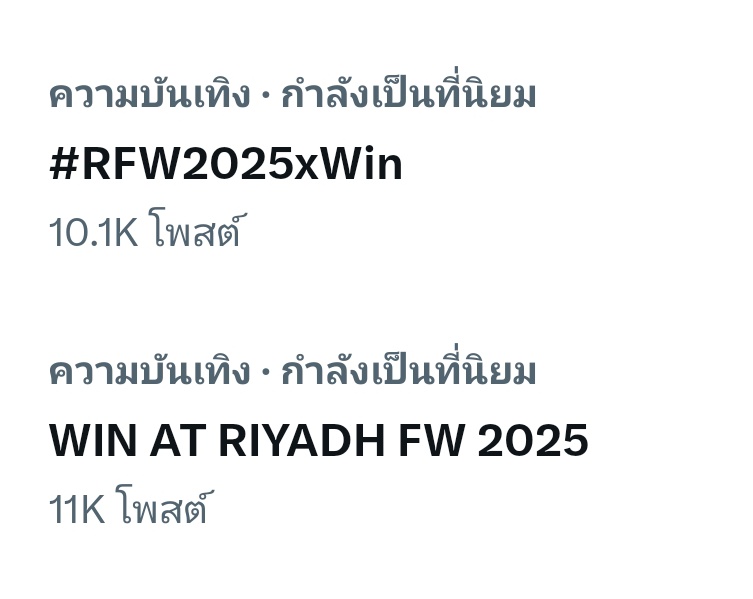 มาเทรนกันเยอะๆ ค่ะ ช่วยกันน้าา

WIN AT RIYADH FW 2025

#RFW2025xWin