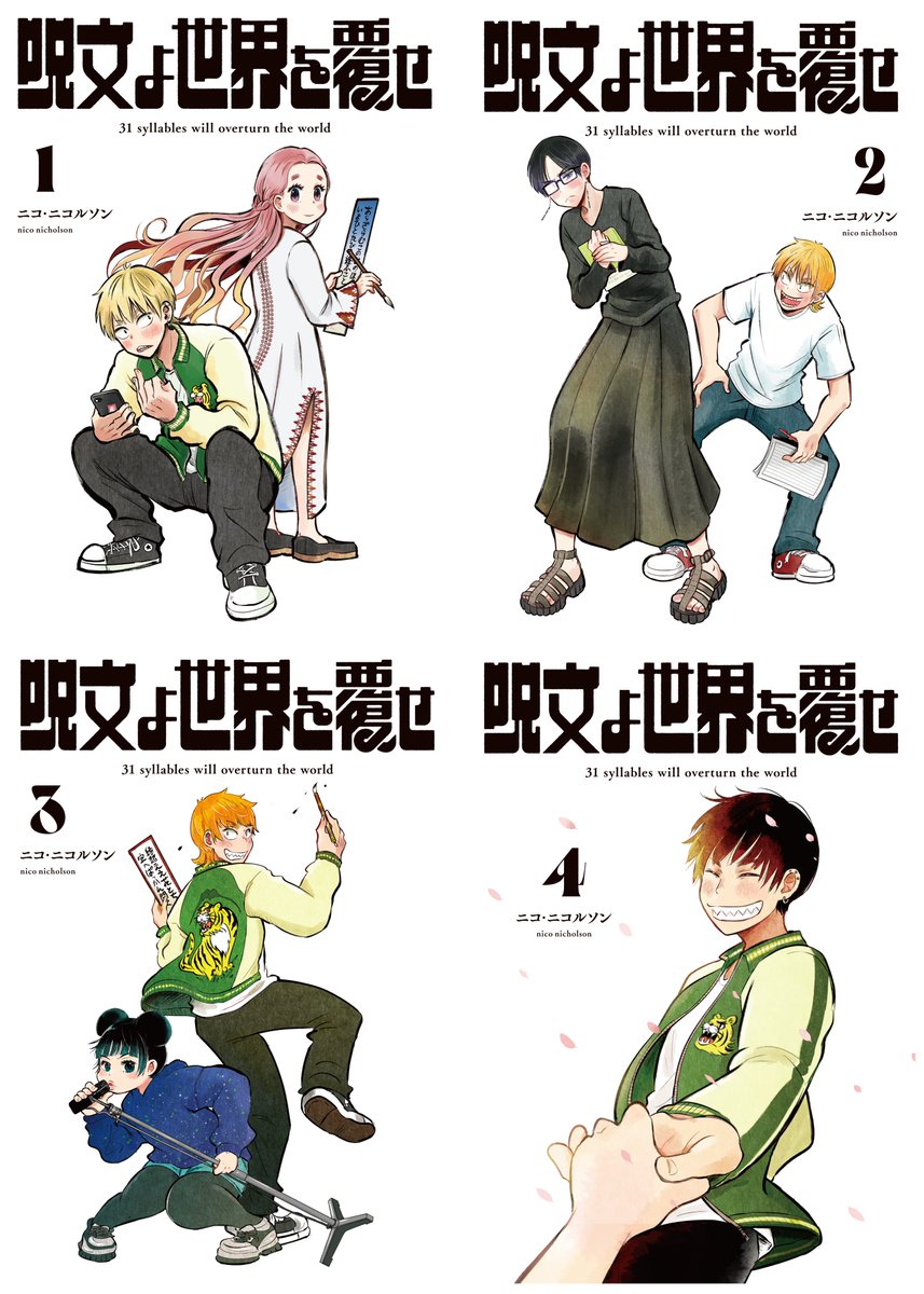 呪文よ世界を覆せ【公式】単行本全4巻発売中！ (@jumonyosekaiwo