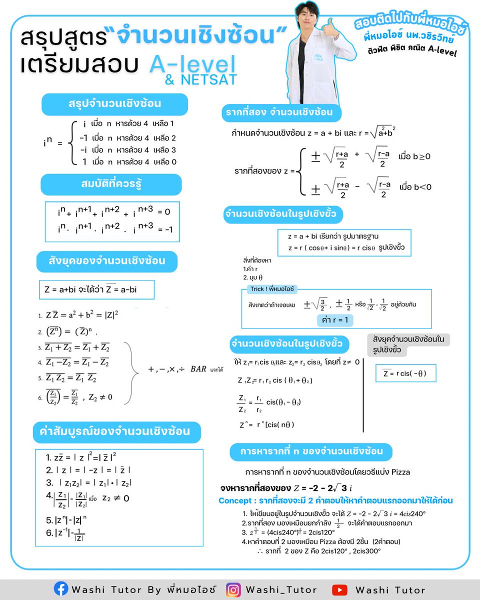washi_tutor's tweet image. สรุป “จำนวนเชิงซ้อน” เตรียมสอบ คณิต A-level 💙🔥
#alevel #dek69 #tcas69 #dek70 #tcas70
#netsat