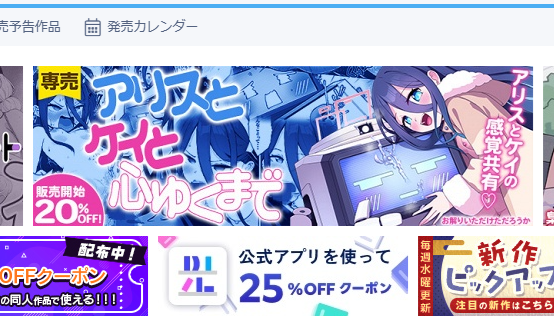 ケイとアリスの感覚共有３Ｐエッチ漫画配信開始！
せんアカ新刊『アリスとケイと心ゆくまで』DL版配信開始しました！今なら２０％OFF！

同人コーナートップにバナー作ってもらいました！とても嬉しい！

dlsite.com/maniax/work/=/…