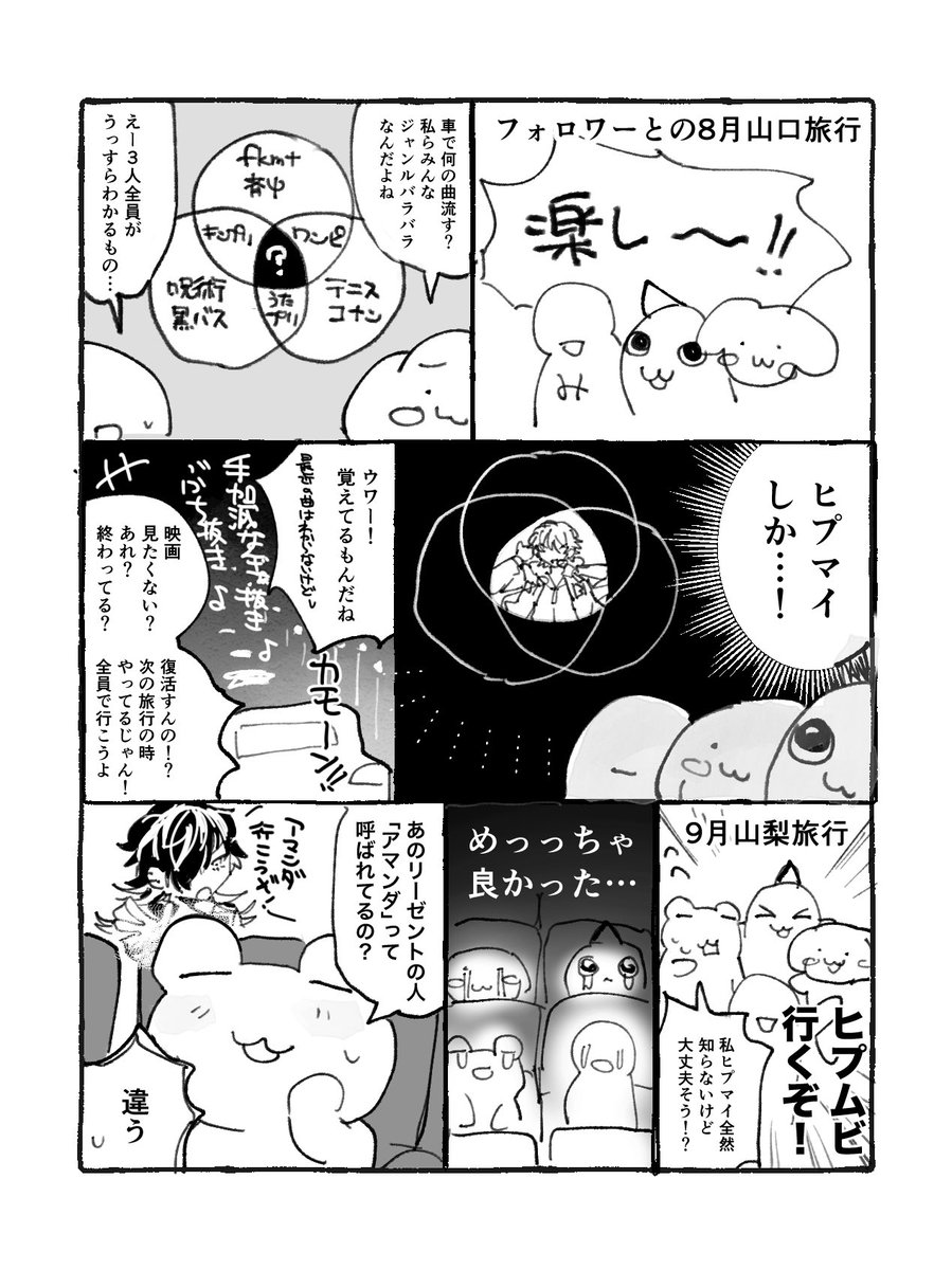 ミリしらで映画見に行ってヒプムビにハマったオタクのレポ漫画 