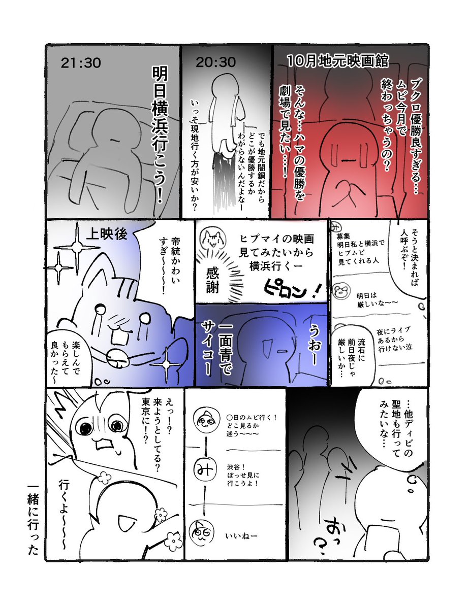 ミリしらで映画見に行ってヒプムビにハマったオタクのレポ漫画 